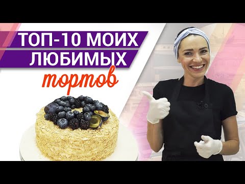 Видео: Самые вкусные торты La Maison | Рейтинг тортов Юлии Николенко