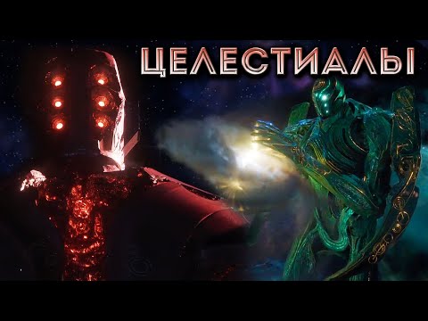 Видео: Целестиалы. Полная биография Целестиалов/Celestials.