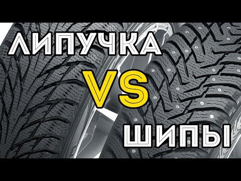 Видео: КАК И КАКУЮ ЗИМНЮЮ РЕЗИНУ ВЫБРАТЬ?!