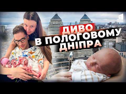 Видео: Диво в пологовому Дніпра: народилося одразу дві трійні!