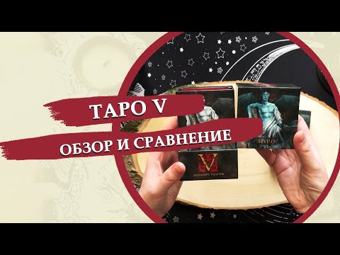 Видео: Таро V вампиров / Обзор и сравнение с репликой с али
