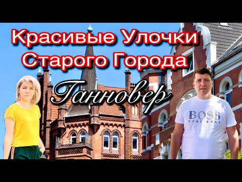 Видео: Невероятно красивая Архитектура Старого Города Ганновера