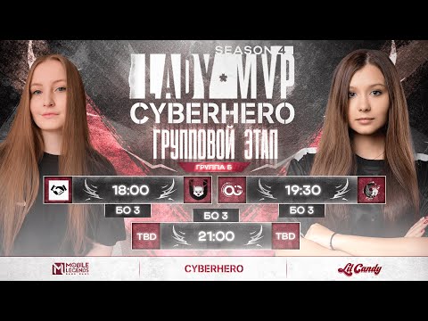Видео: [LIVE] Lady MVP x CYBERHERO | Группа Б: День 1 | Mobile Legends: Bang Bang