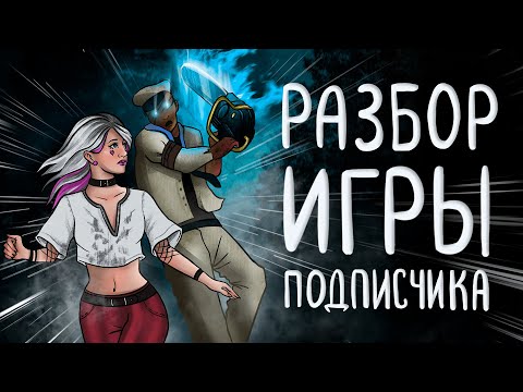 Видео: Разбор игры Подписчика (сурв 400 часов) - Dead by Daylight как играть за выжившего дбд гайд