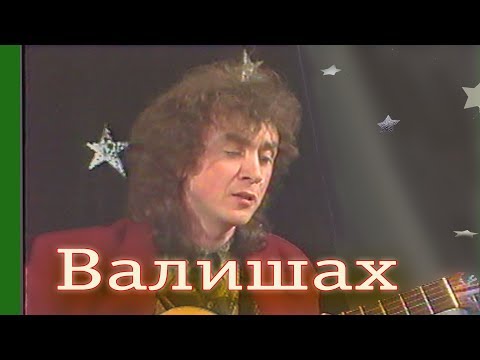 Видео: Валишах - "Хуш инде"