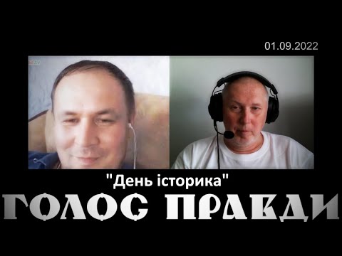 Видео: День історика (для сміху; з прологом і епілогом)