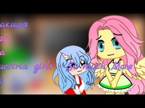 Видео: реакция Мга на "equestria girls - So much More Me"