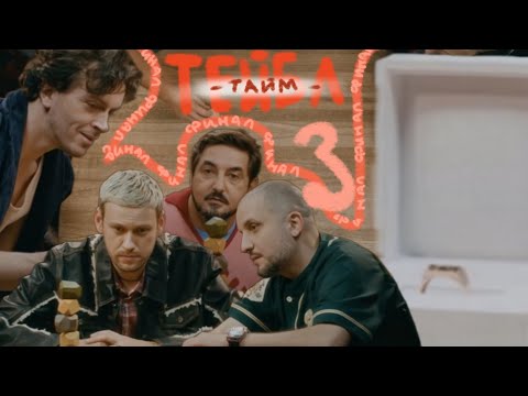 Видео: ребята просто эпично завершают сезон || нарезка тейбл тайм