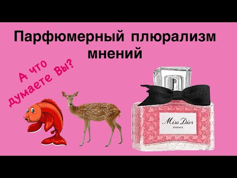 Видео: Новый Miss Dior Essence 2025. Уже познакомились? Что думаете?