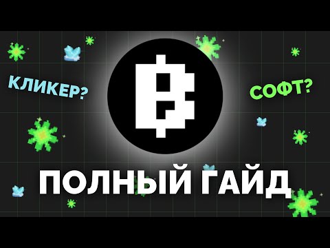 Видео: BLUM ГАЙД | КАКОЙ СОФТ ИСПОЛЬЗОВАТЬ ЧТОБЫ НЕ ПОЛУЧИТЬ БАН?