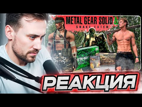 Видео: DEADP47 СМОТРИТ: ЭПОХА РЕМЕЙКОВ Вспоминаем Metal Gear Solid 3 \ NOVOE OLDOVOE