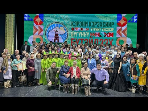 Видео: Бүгүҥҥү Бүтэйдээх. Кэнсиэр, быыстапка. 1 чааһа. 14.12.2023