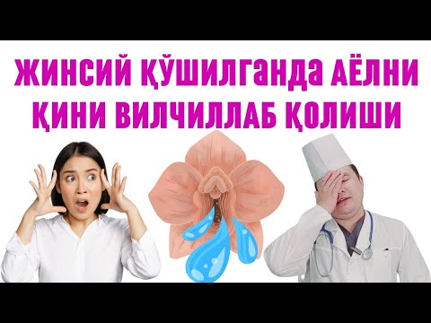 Видео: ШАКАРГУФТОРЛИК ПАЙТИ АЁЛ ҚИНИ ВИЛЧИЛЛАБ КЎП СУЮҚЛИК ЧИҚАРИШИ САБАБЛАРИ ВА ДАВО ЧОРАЛАРИ ХАҚИДА