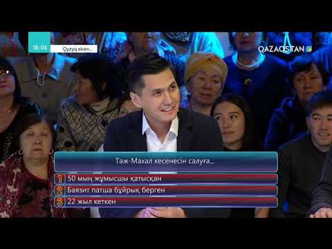 Видео: Qyzyq eken... (Қызық екен). 5-маусым. 41-бағдарлама