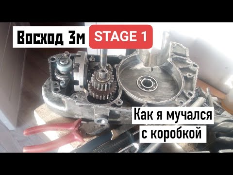 Видео: Восход 3м: история сборки коробки передач