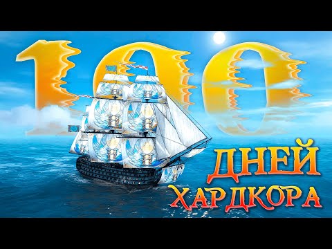 Видео: 100 ДНЕЙ ВЫЖИВАЮ В МОРЕ (World of Sea Battle)