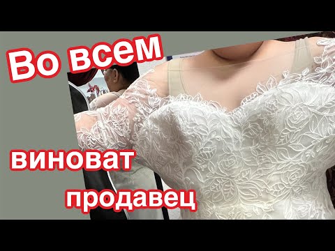 Видео: Свадебное платье…Расширить в размере…Срочный Заказ …Все пропало, ткани нет…