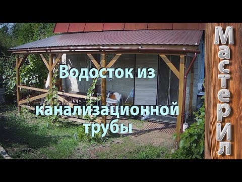 Видео: ВОДОСТОК ИЗ КАНАЛИЗАЦИОННОЙ ТРУБЫ | ОБЗОР ШУРУПОВЕРТА BORT BAB-20X-BLK / GUTTER