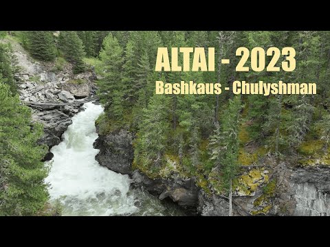 Видео: Башкаус - Чулышман - 2023 / Bashkaus - Chulyshman - 2023