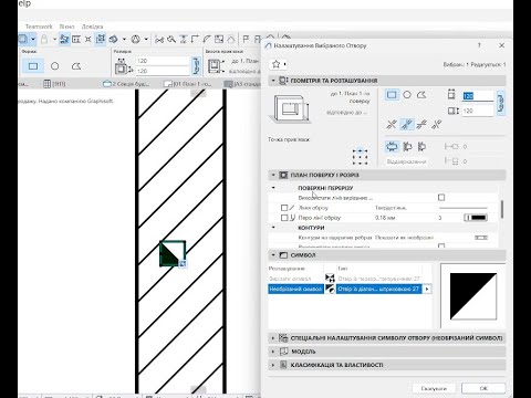 Видео: Витяжка отвором в ArchiCAD27