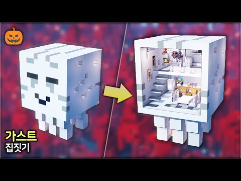 Видео: 🎃 Minecraft Halloween :: 👻 Как сделать гигантский призрачный дом ☠️