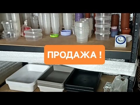 Видео: ПРОДАЖА!!! СТЕЛЛАЖИ! ФИАЛКИ! И ВСЁ для ФИАЛОК!!!