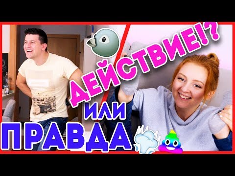 Видео: ПРАВДА ИЛИ ДЕЙСТВИЕ!? | SWEET HOME