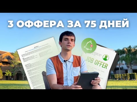 Видео: Как найти работу QA в США