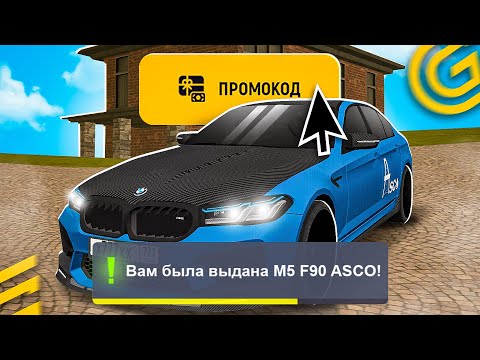 Видео: !СМОТРЕТЬ! 🤑 ВСЕ РАБОЧИЕ ПРОМОКОДЫ на GRAND MOBILE - САМЫЕ ЛУЧШИЕ ПРОМОКОДЫ ГРАНД МОБАЙЛ