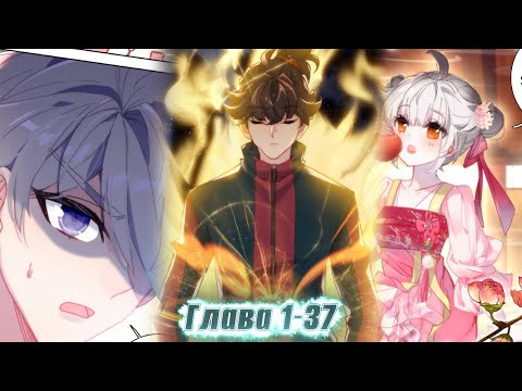 Видео: ЕГО СЧИТАЛИ НИЧТОЖЕСТВОМ, НО ОН ПОЛУЧИЛ СИСТЕМУ ДОНАТА И СМОГ СТАТЬ... ! озвучка манги 1-37 глава