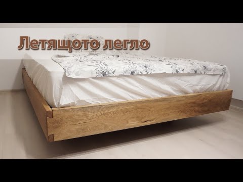 Видео: Направи си сам "Летящо легло" от масивни дъбови дъски