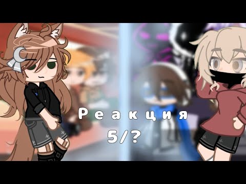 Видео: 【Ⲣⲉⲁⲕцυя ⲡⲟⲥⲗⲉⲇⲏⲉύ ⲣⲉⲁⲗьⲏⲟⲥⲧυ нᴀ ᴛиᴋ ᴛᴏᴋ/Идеальный Мир】      《5/?》(Рома) Колаб @?чё