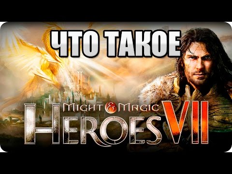 Видео: Что такое: Might and Magic Heroes VII? Сравнительный обзор, мнение и оценка