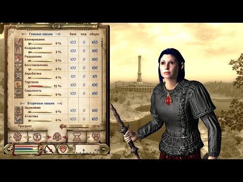 Видео: Прокачка навыков в TESIV: Oblivion