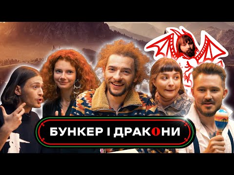 Видео: Бункер і Дракони #1 | Василь Байдак | обман Аквакова, допомога дракону Зєлє, бій проти Орків