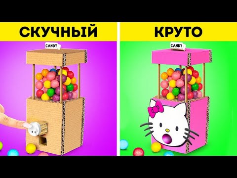Видео: Умные лайфхаки для создания поделок из картона || Классные идеи для родителей от 123 GO! Like!