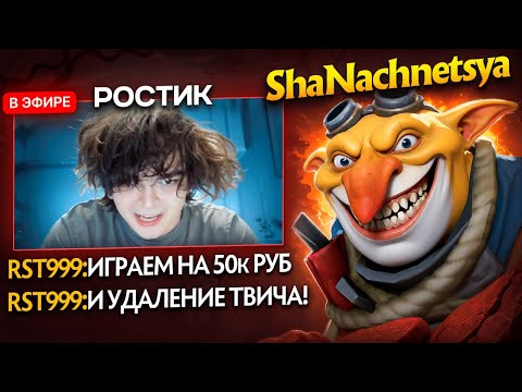 Видео: РОСТИК ВЫЗВАЛ НА ДУ3ЛЬ | ИГРА НА 50К PУБЛEЙ и УДAЛEНИE КAHAЛА