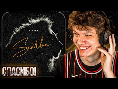Видео: kizaru - SIMBA | Реакция