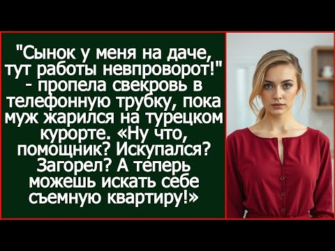 Видео: «На даче он!» — говорила свекровь о сыне, загорающем в Турции