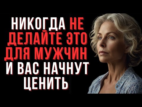 Видео: Как Стать Ценной для Мужчины и Не Позволять Себя Использовать | Мудрые мысли