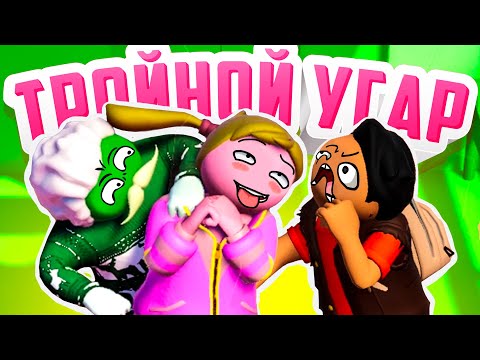 Видео: СУМАСШЕДШИЙ ДЕД-ПЕРДЕД ♦ УГАР на ТРОИХ В GANG BEASTS
