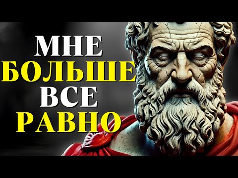 Видео: 10 вещей, о которых не стоит беспокоиться во второй половине жизни | Стоицизм