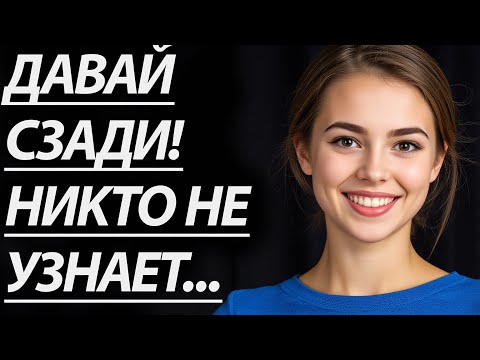 Видео: 🔥 ТОТ ВЕЧЕР С МАМОЙ ДРУГА... - Жизненные истории, романтические рассказы, аудиоистория