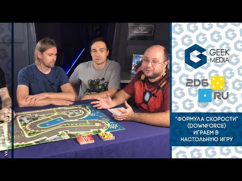 Видео: ФОРМУЛА СКОРОСТИ - LIVE ЛЕТСПЛЕЙ настольной игры компанией из четырех человек