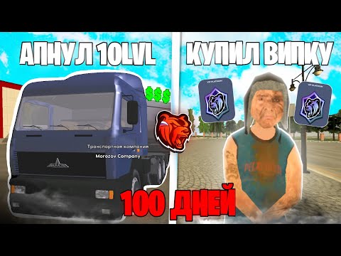 Видео: 100 ДНЕЙ на СТАРОМ СЕРВЕРЕ в БЛЕК РАША #2 - АПНУЛ 10 LVL и КУПИЛ PLATINUM VIP на BLACK RUSSIA