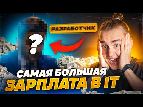 Видео: Топ-5 самых высокооплачиваемых IT профессий | Кем стать в 2024