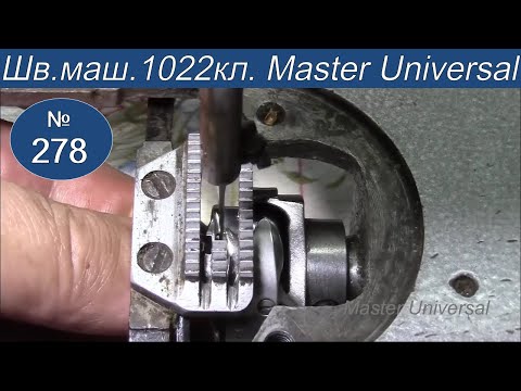 Видео: Как отрегулировать заход челнока к иголке и установочный палец на швейной машине 1022 кл. Видео №278
