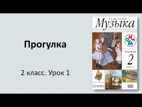 Видео: 2.1 Прогулка