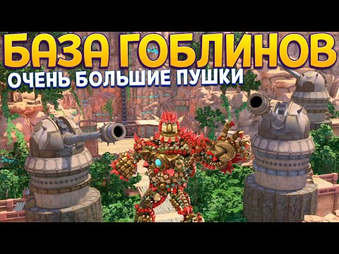 Видео: БАЗА ГОБЛИНОВ С ПУШКАМИ ( KNACK )