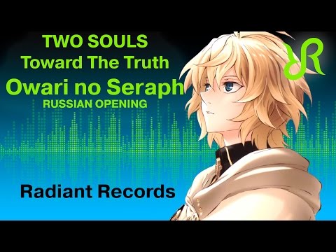 Видео: Последний cерафим: Битва в Нагое (опенинг) [Two Souls ~ Toward the Truth] перевод / песня на русском